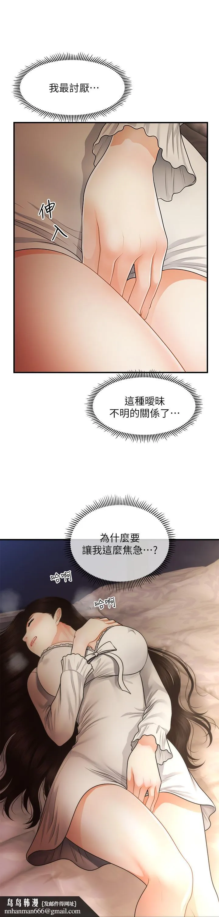 医美奇鸡 第54话-我再也受不了了 第21页