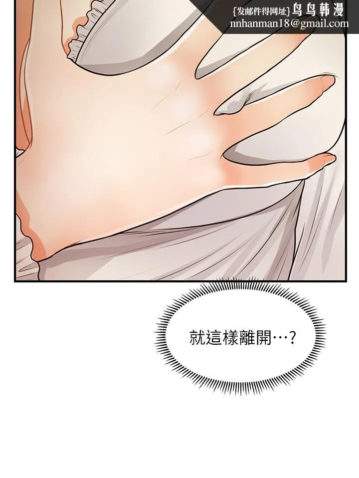 医美奇鸡 第54话-我再也受不了了 第20页