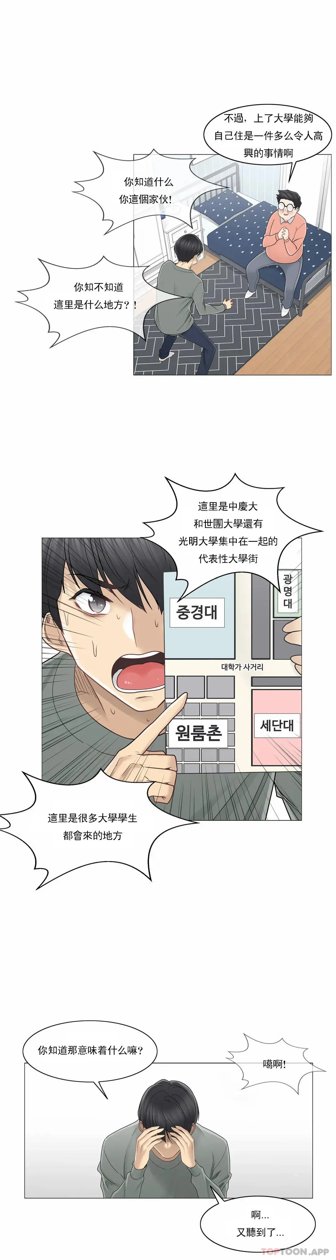 触摸解封 第46话 第19页
