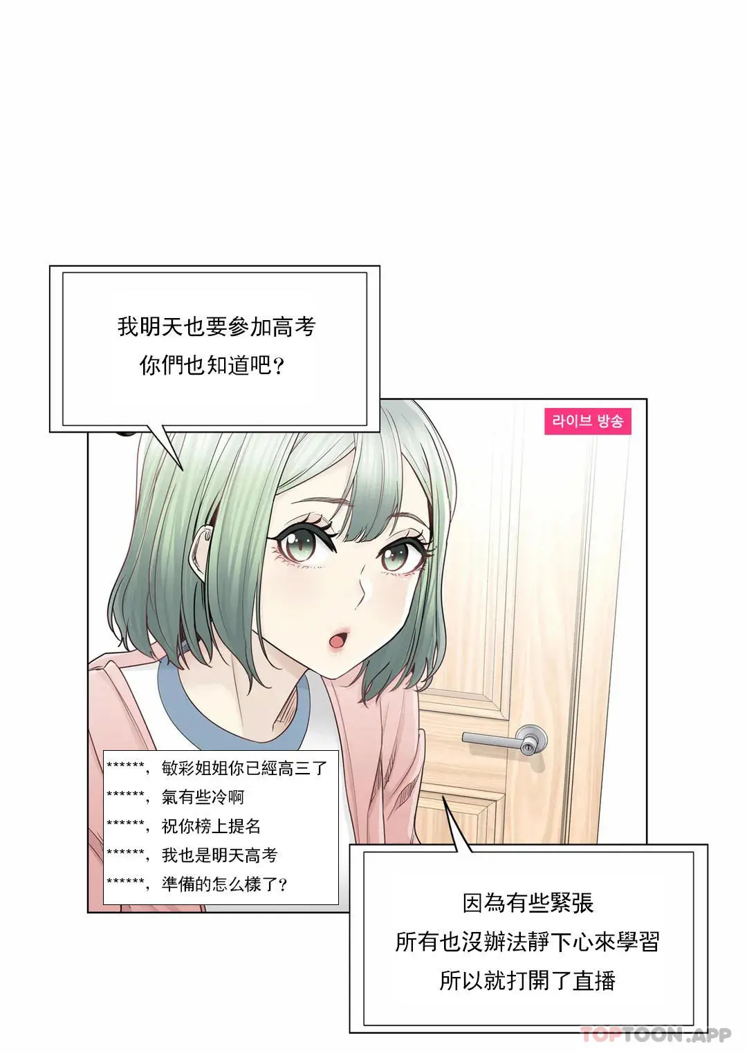 触摸解封 第46话 第2页