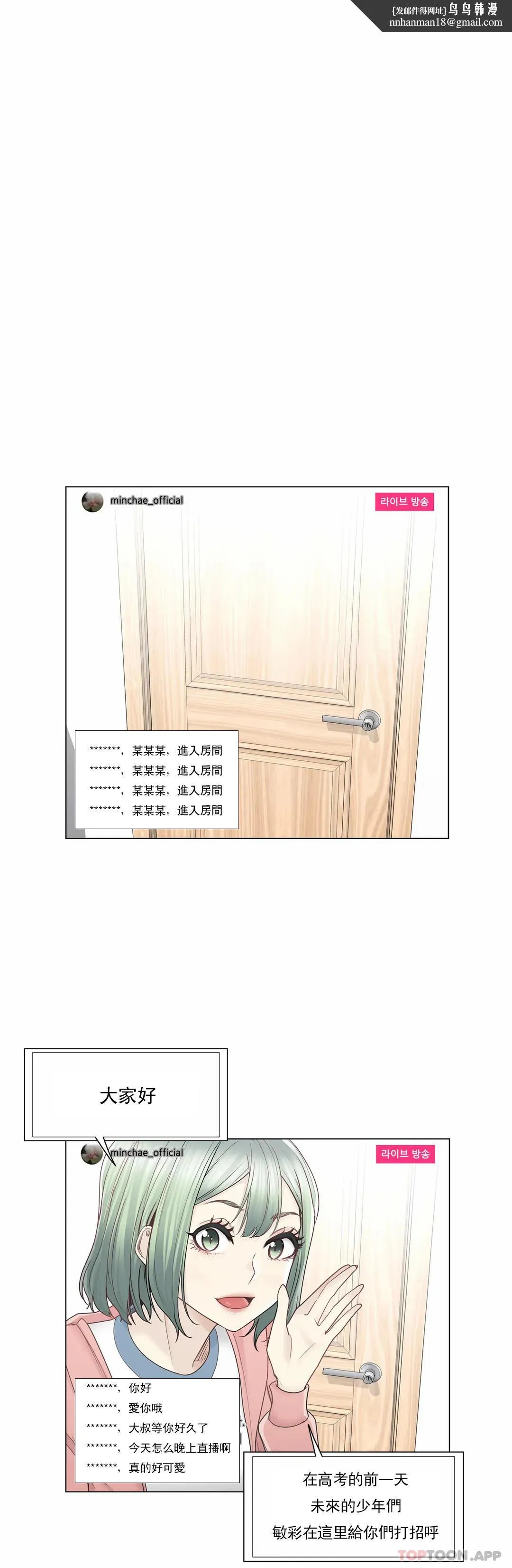 触摸解封 第46话 第1页