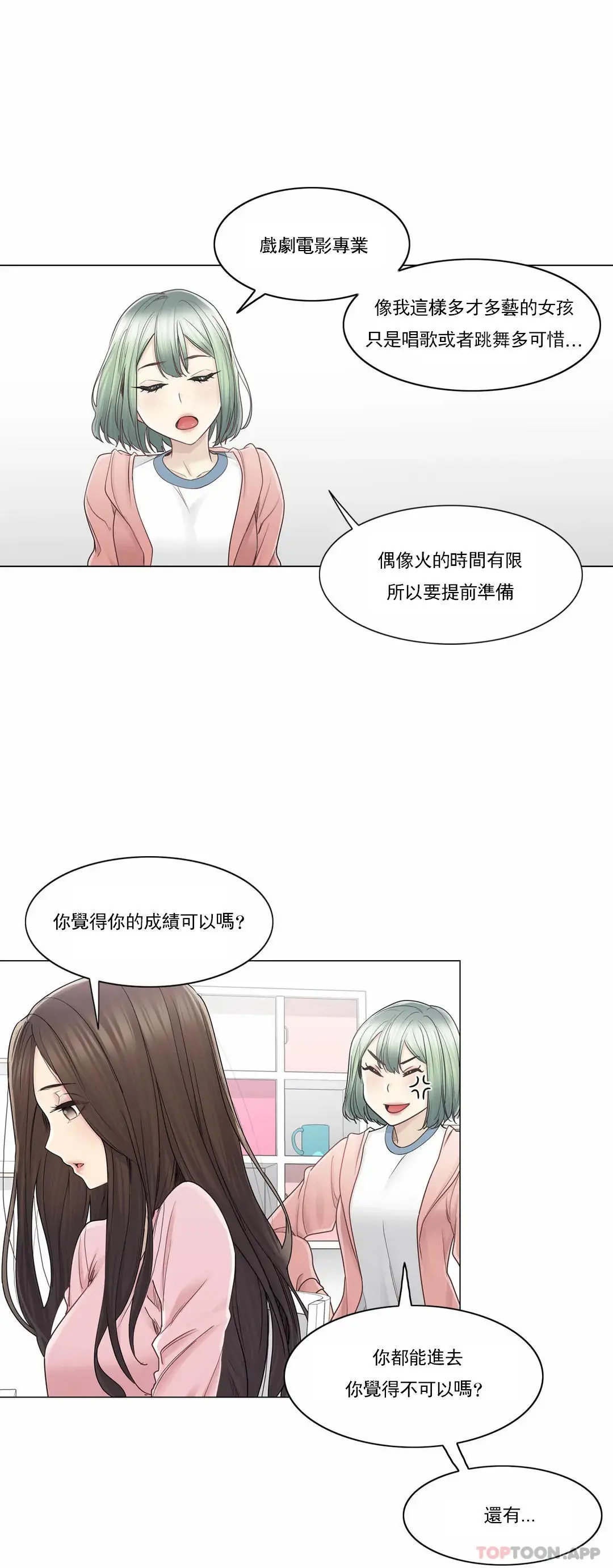 触摸解封 第46话 第9页
