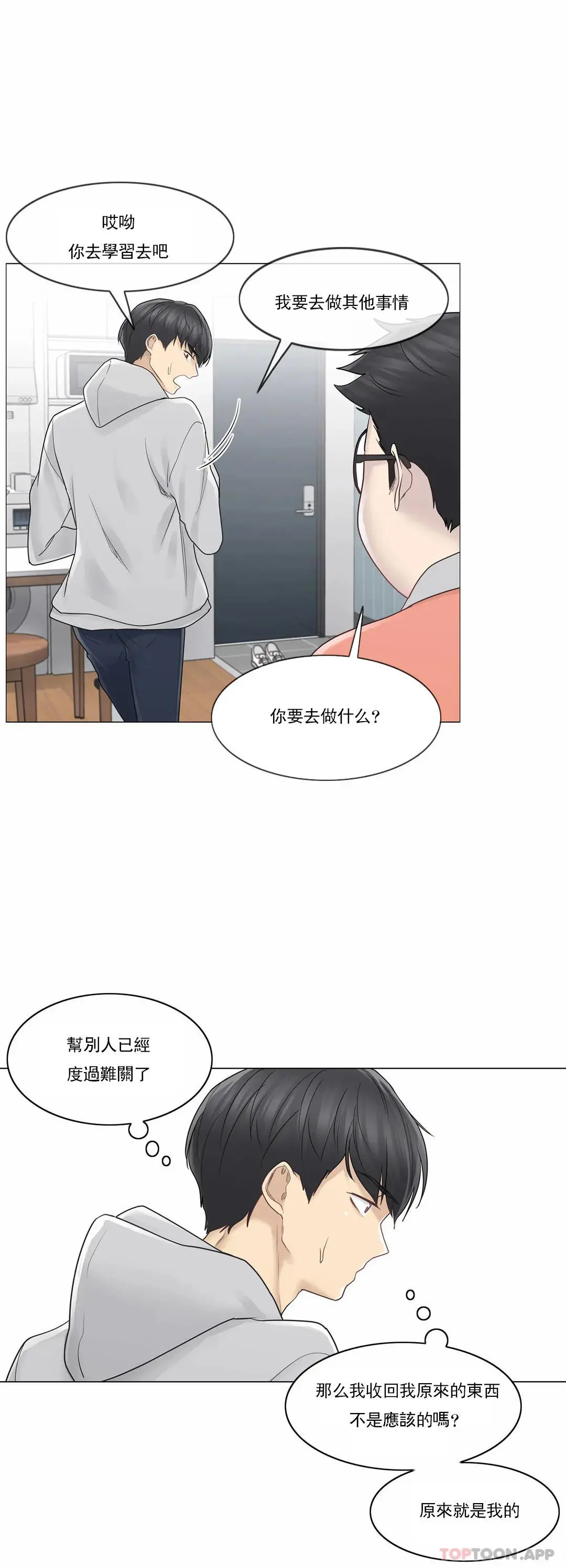 触摸解封 第46话 第21页