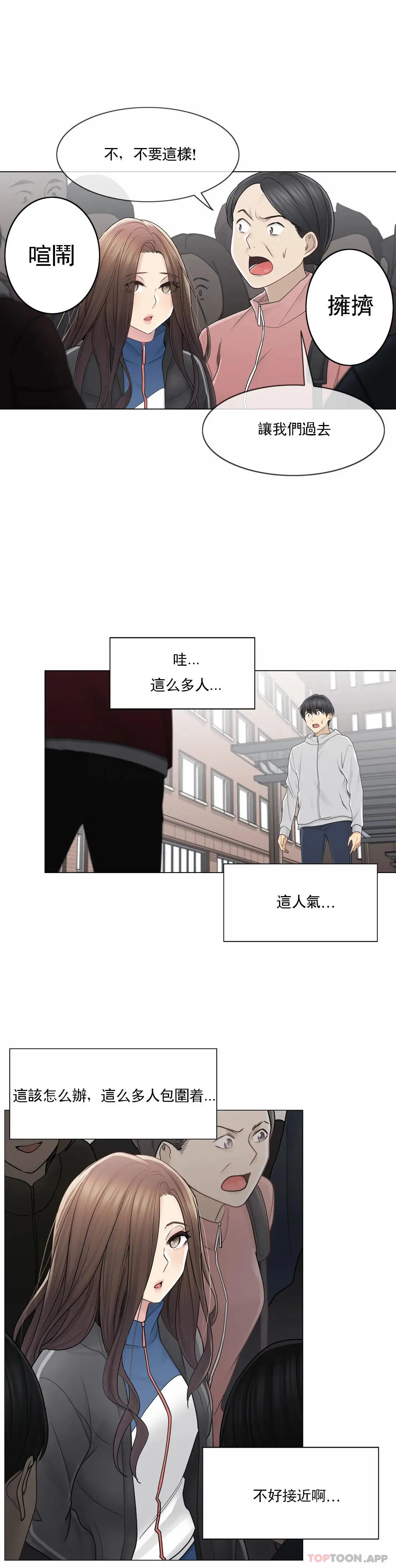 触摸解封 第46话 第25页