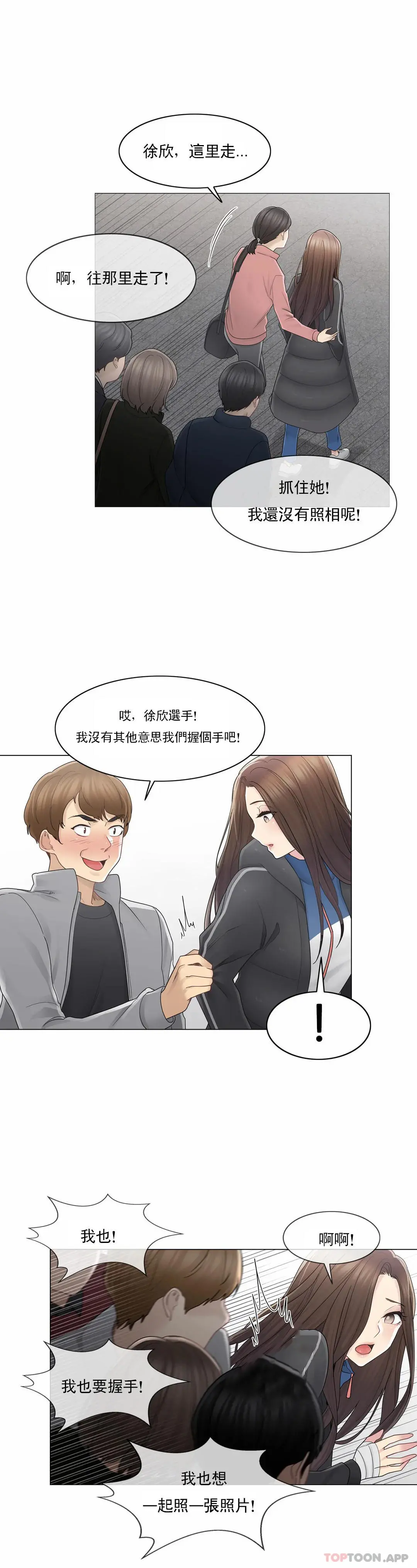 触摸解封 第46话 第26页