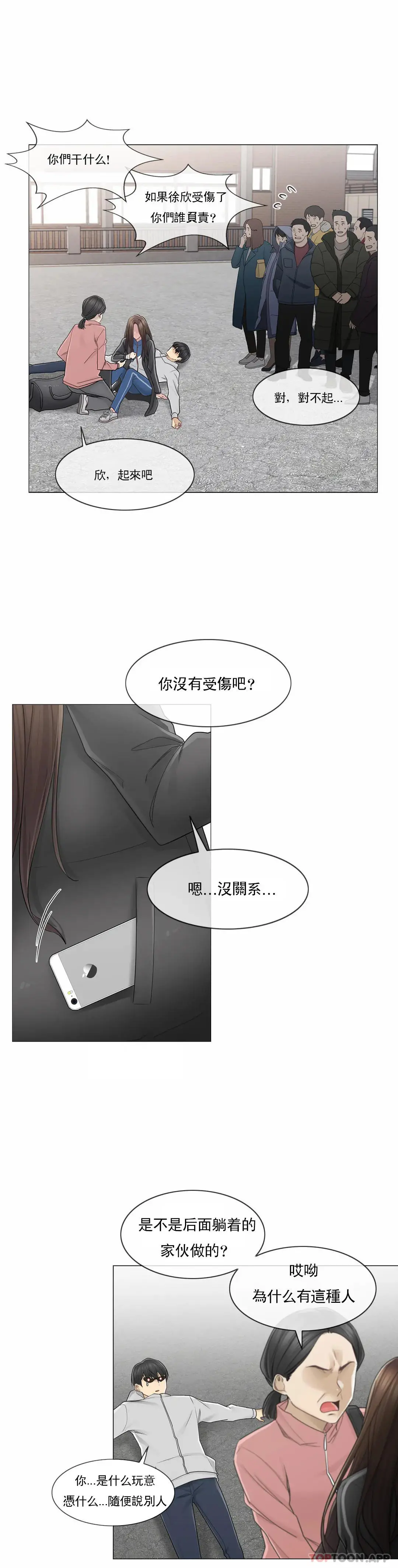 触摸解封 第46话 第30页