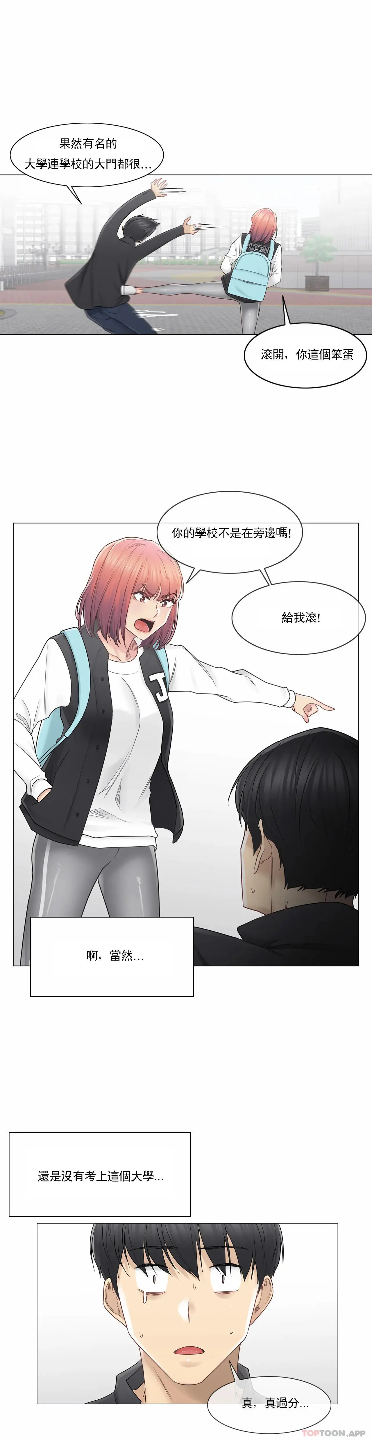 触摸解封 第46话 第15页