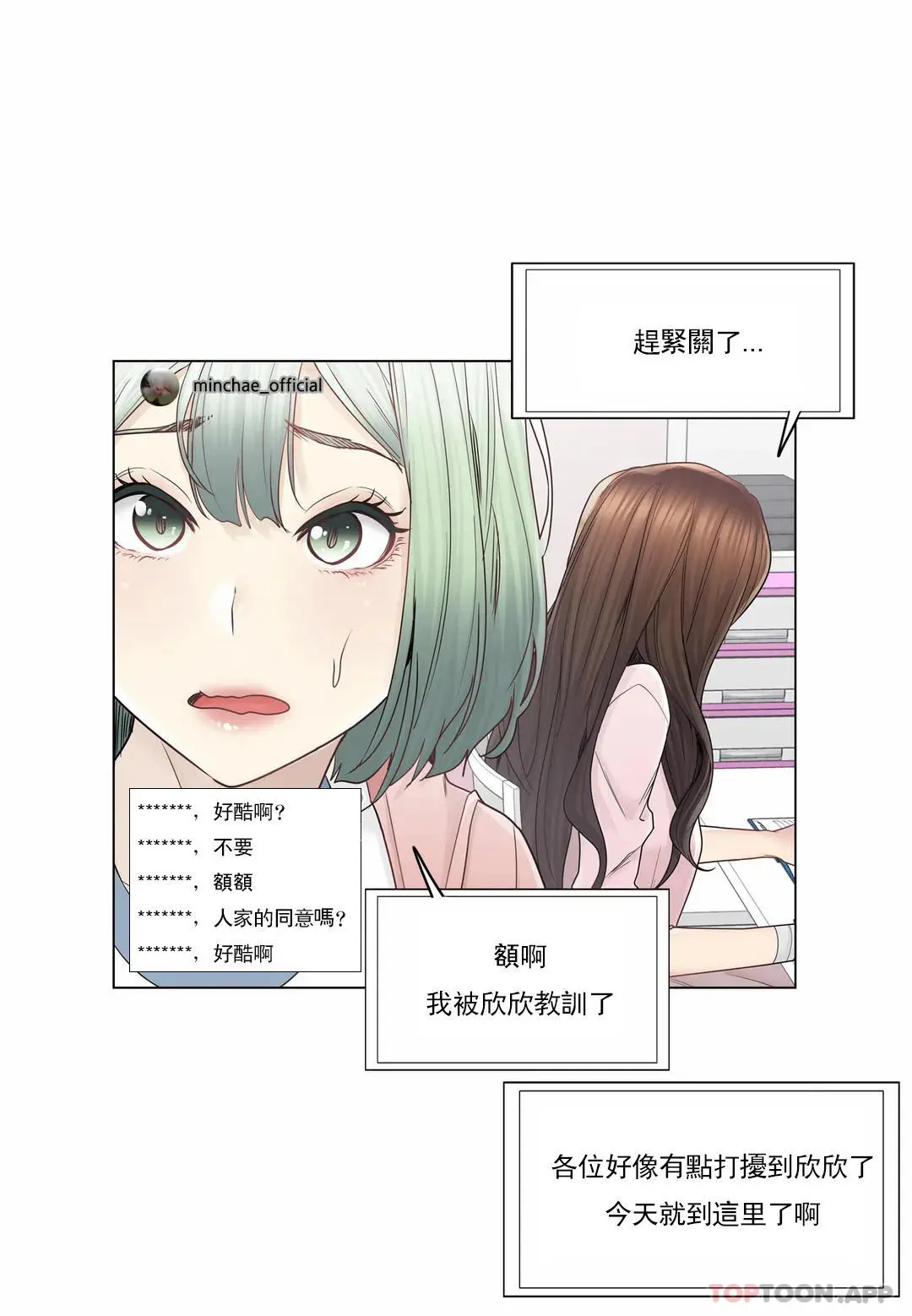 触摸解封 第46话 第6页