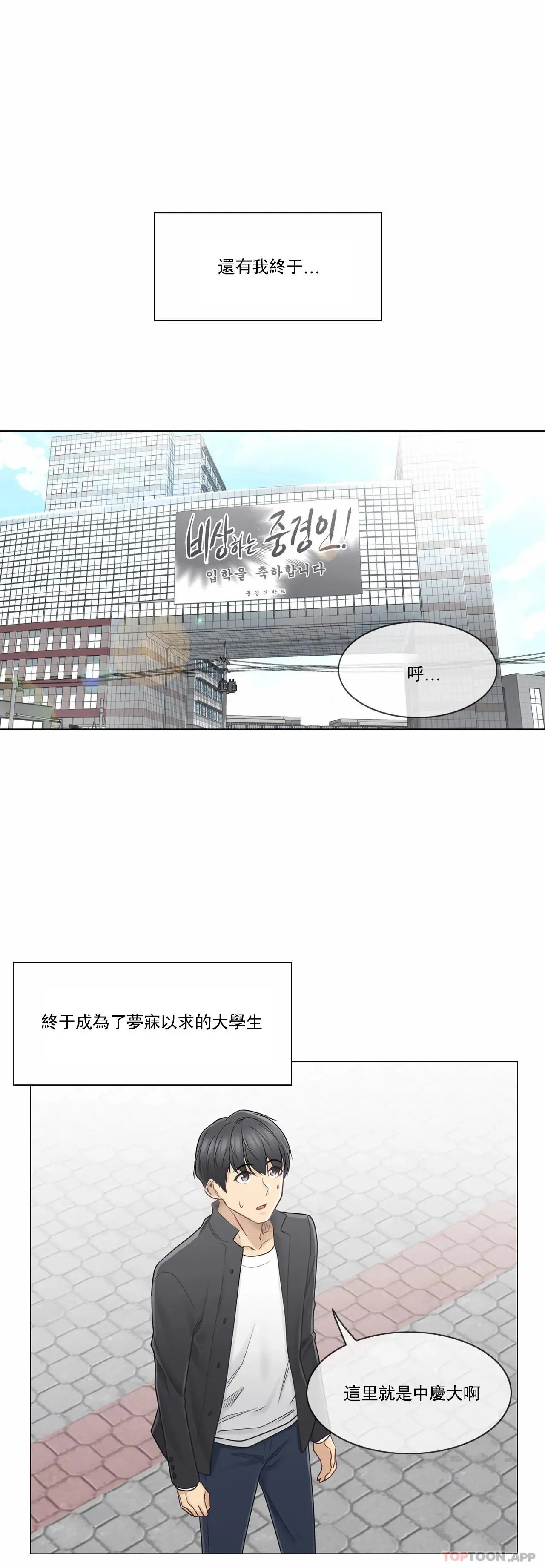 触摸解封 第46话 第14页