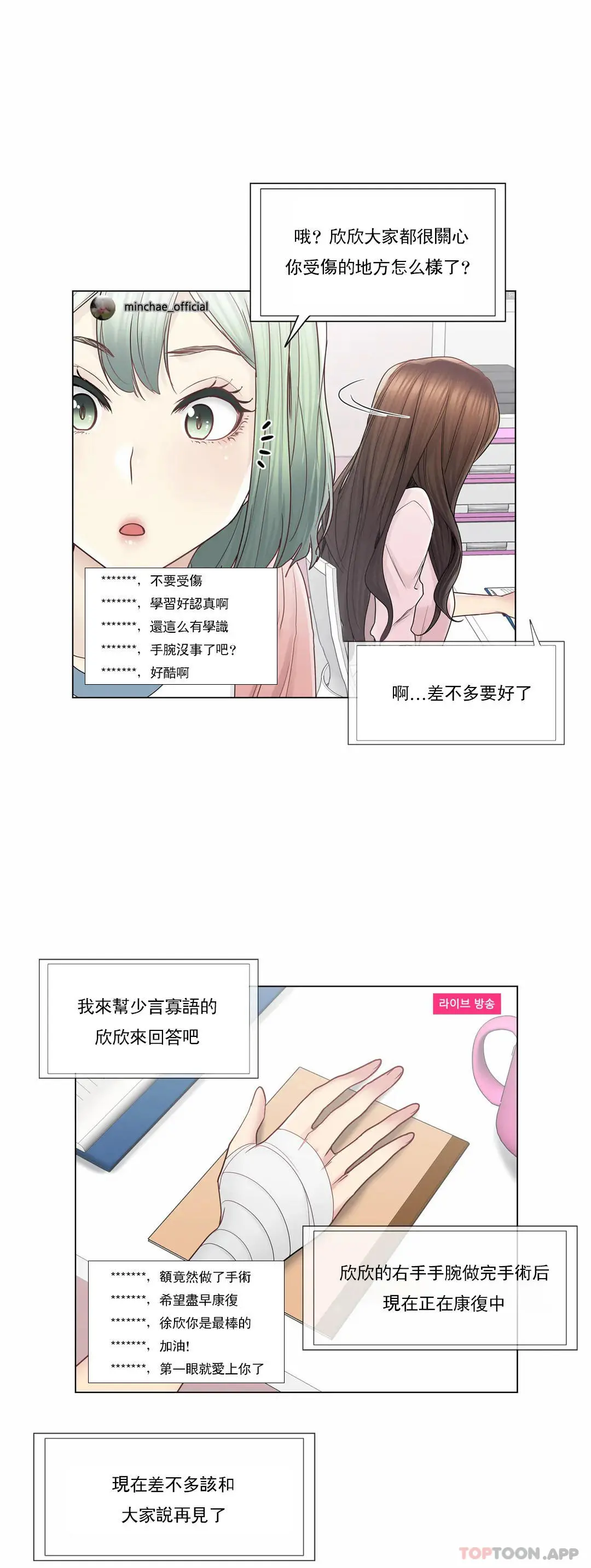 触摸解封 第46话 第5页