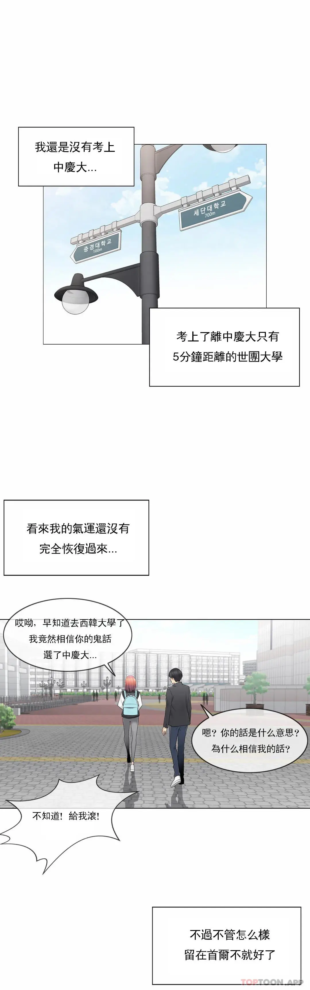 触摸解封 第46话 第16页