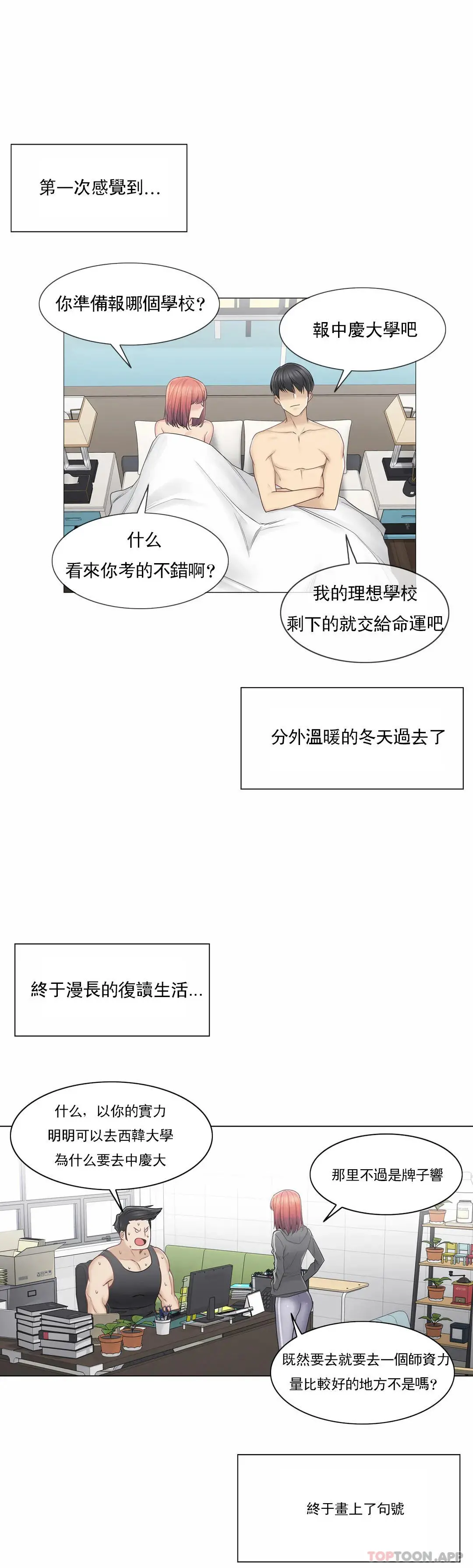 触摸解封 第46话 第13页
