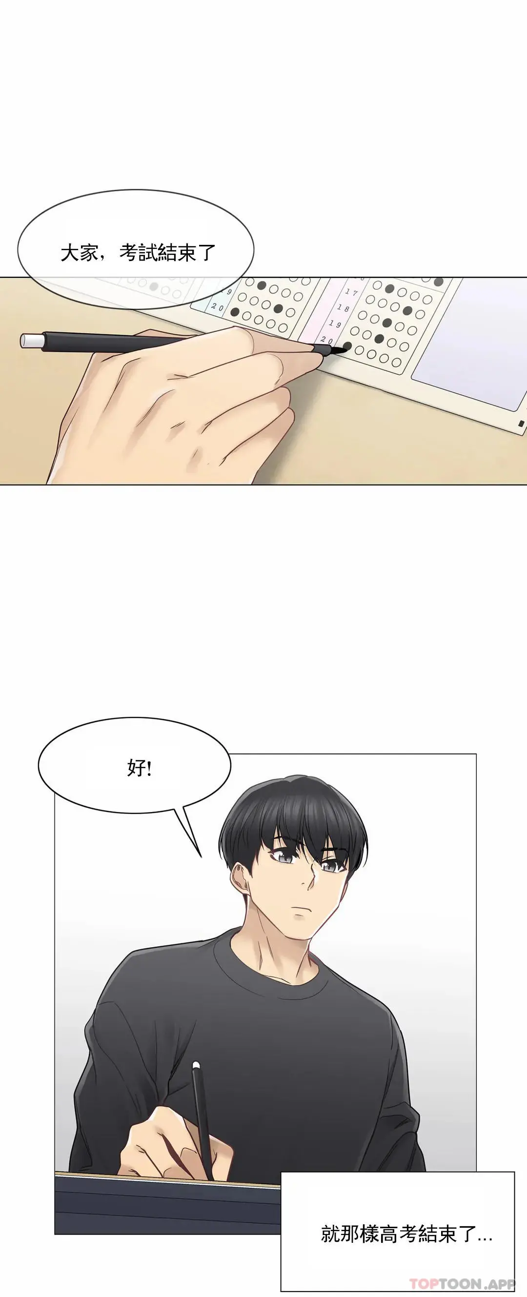 触摸解封 第46话 第12页