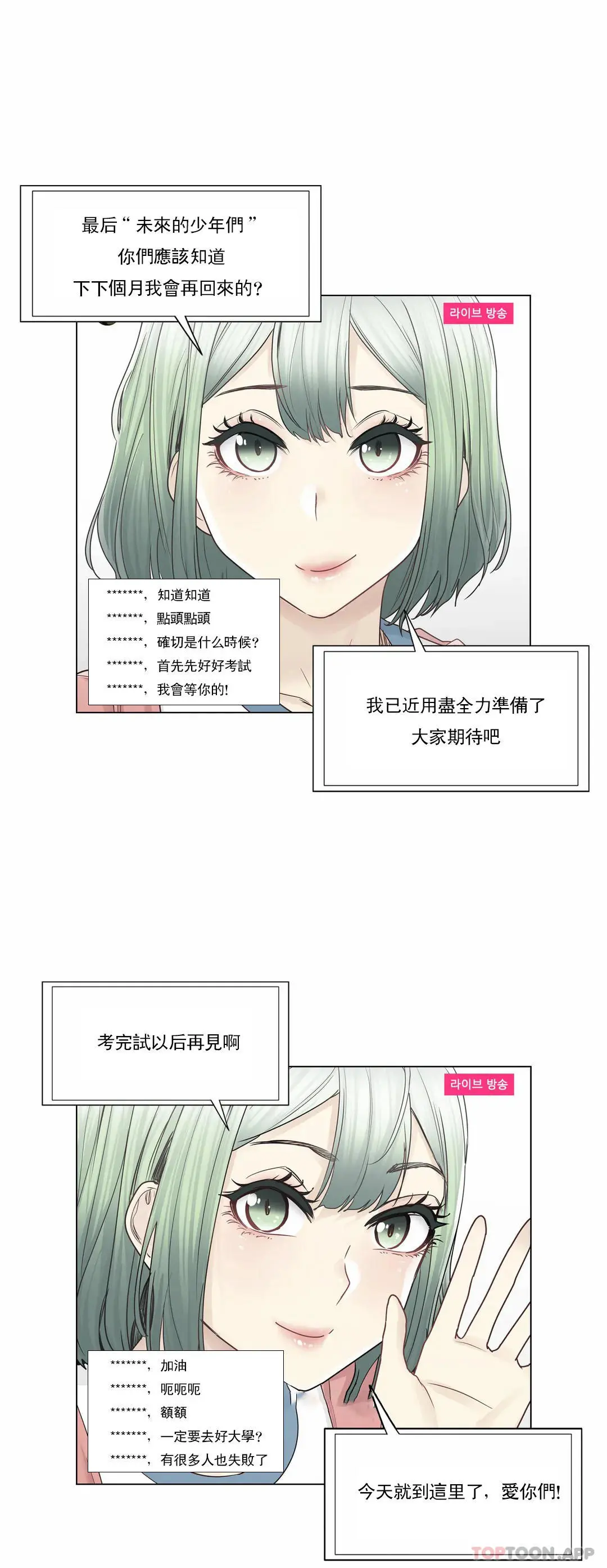 触摸解封 第46话 第7页