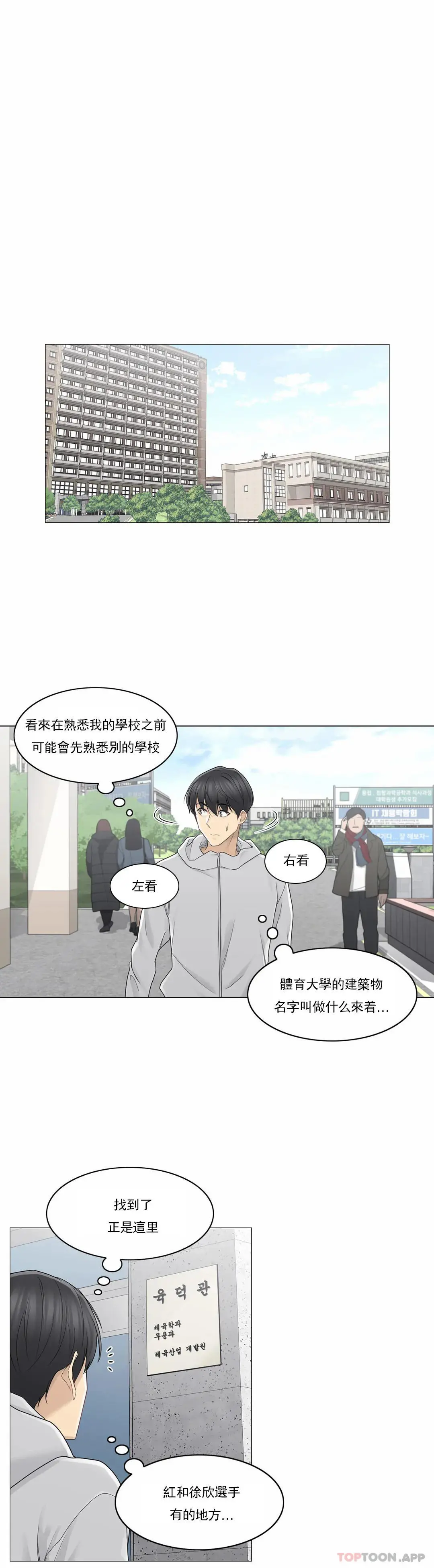 触摸解封 第46话 第22页