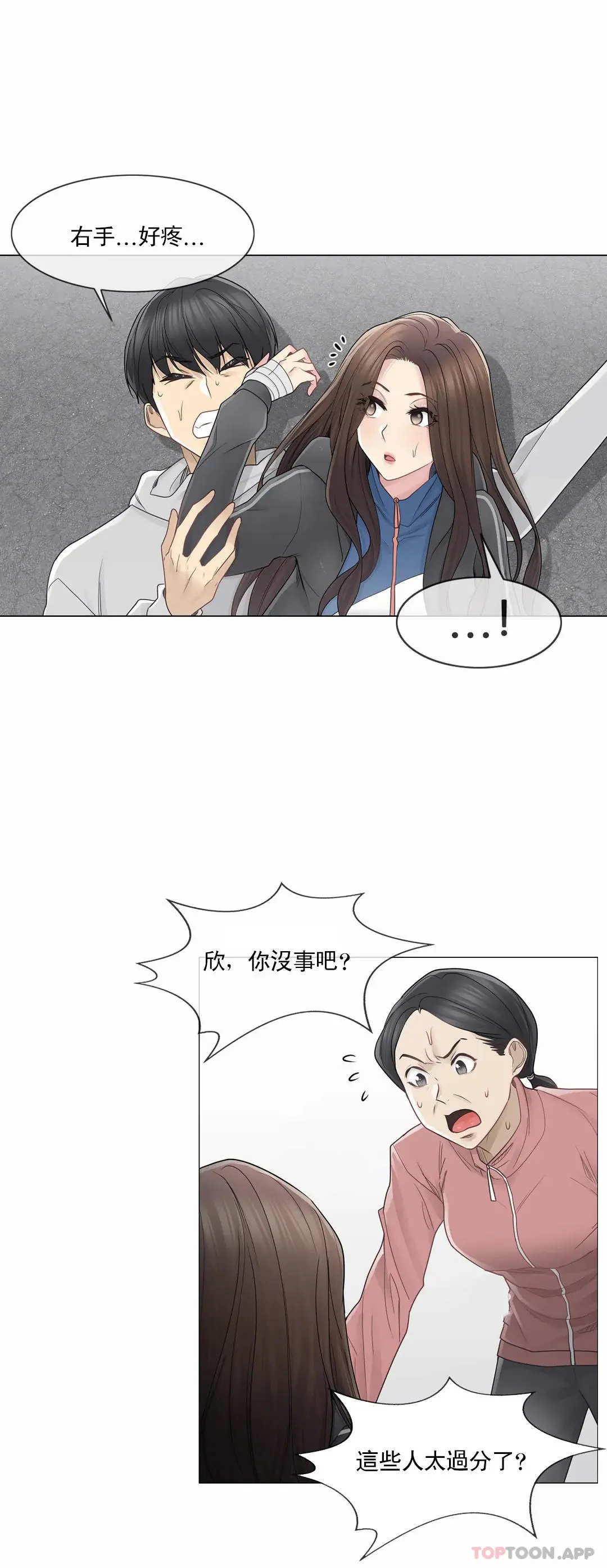 触摸解封 第46话 第29页