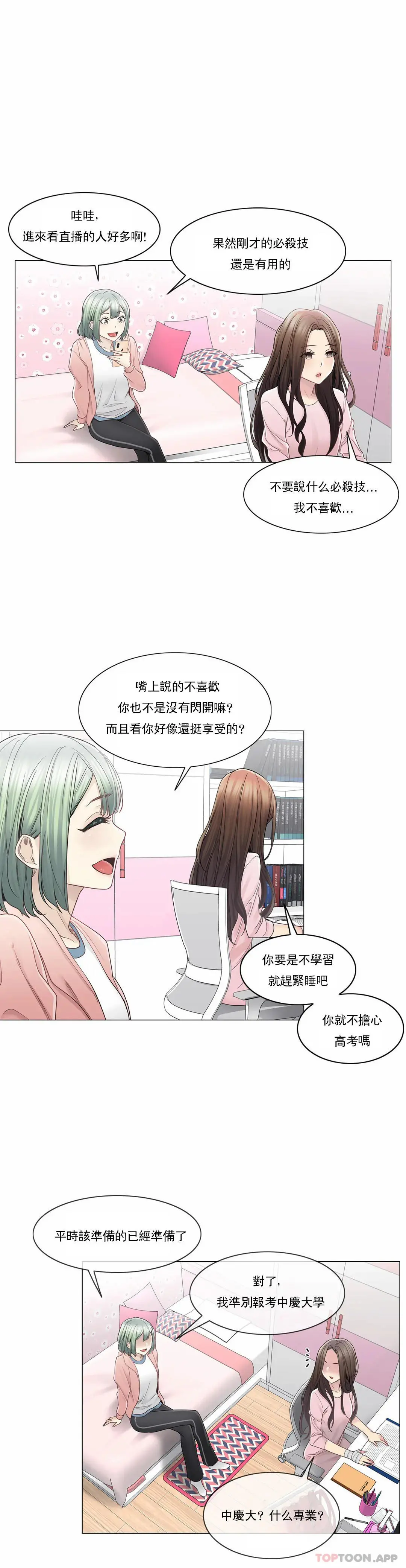 触摸解封 第46话 第8页