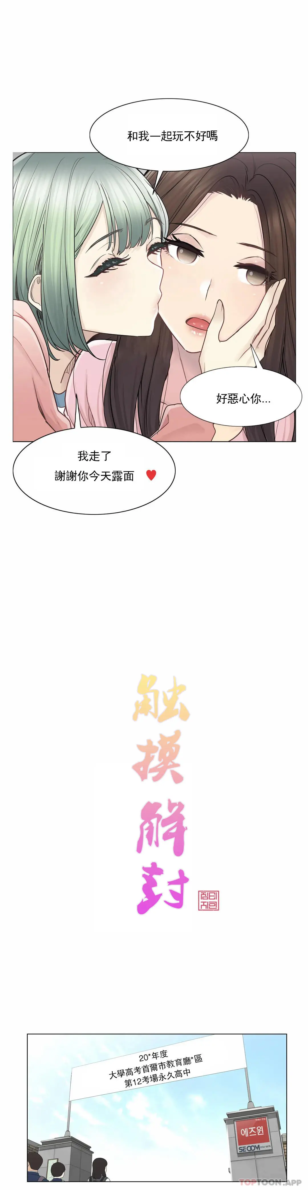 触摸解封 第46话 第10页