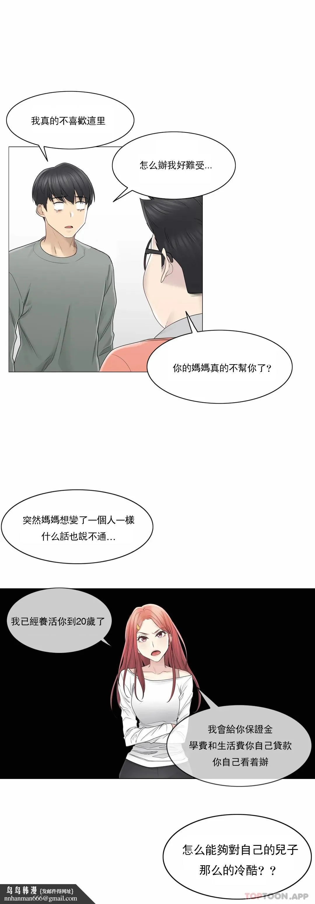 触摸解封 第46话 第18页