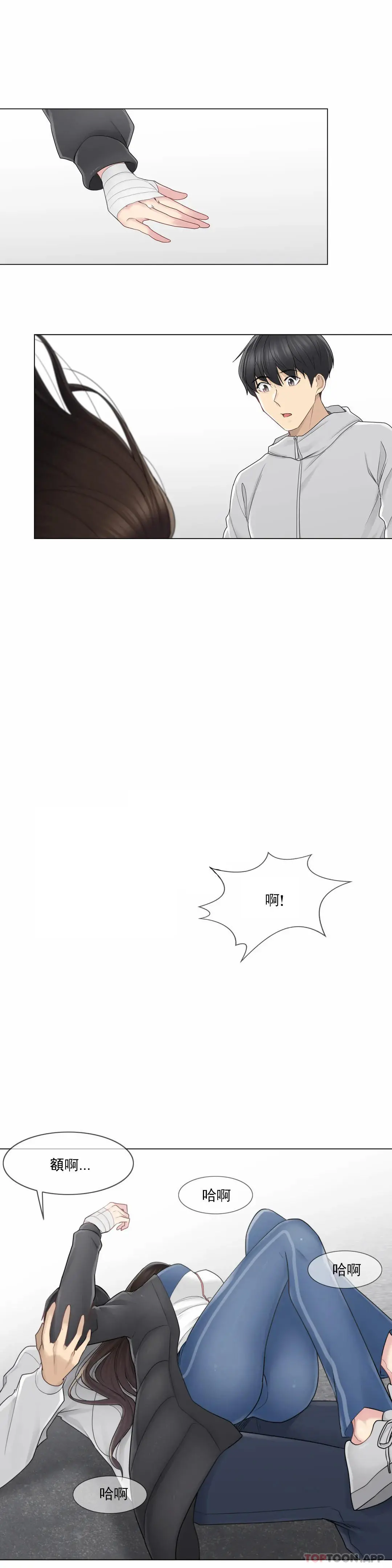 触摸解封 第46话 第28页