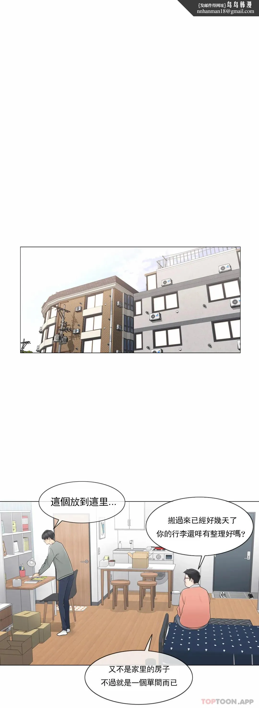 触摸解封 第46话 第17页