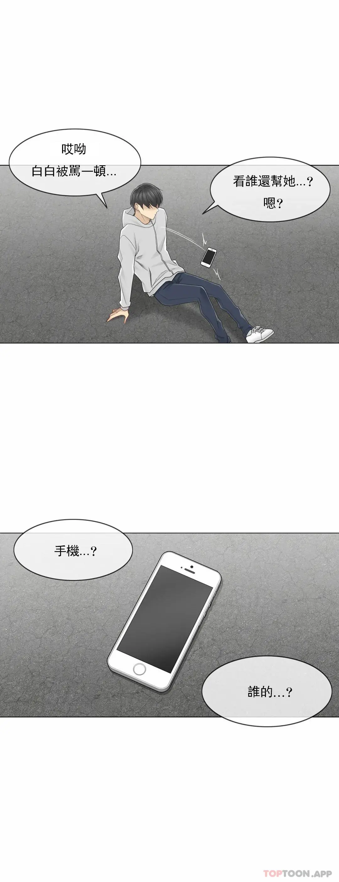 触摸解封 第46话 第31页