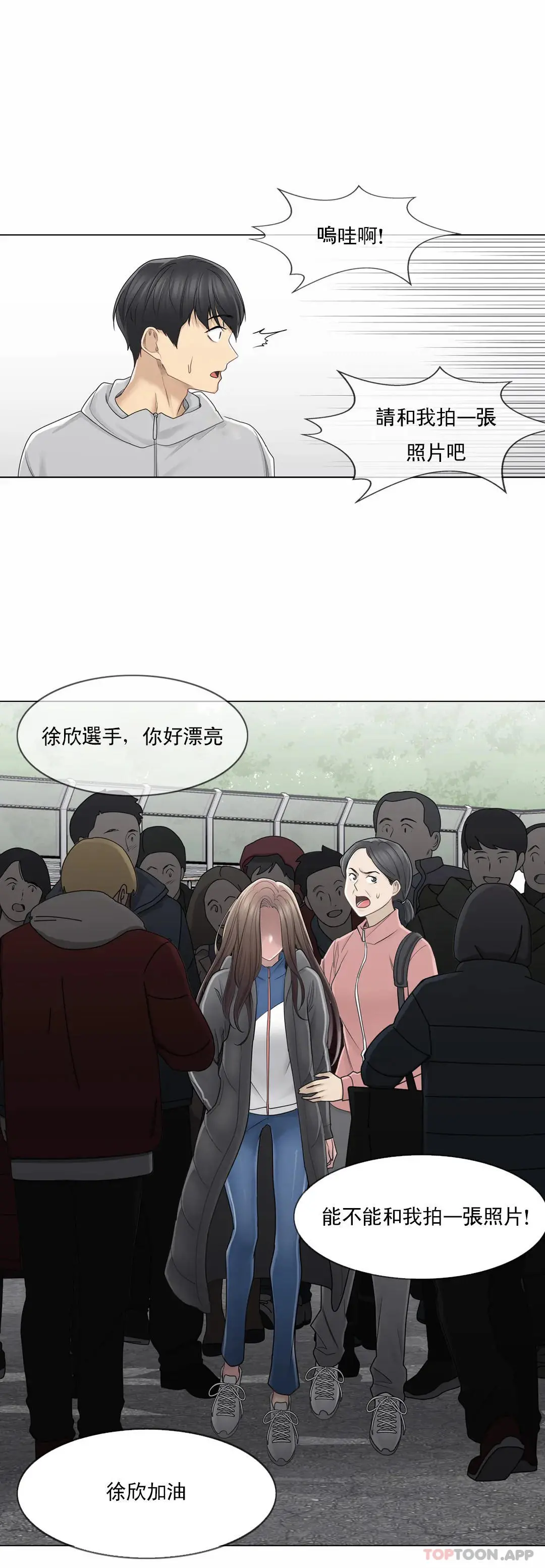 触摸解封 第46话 第24页