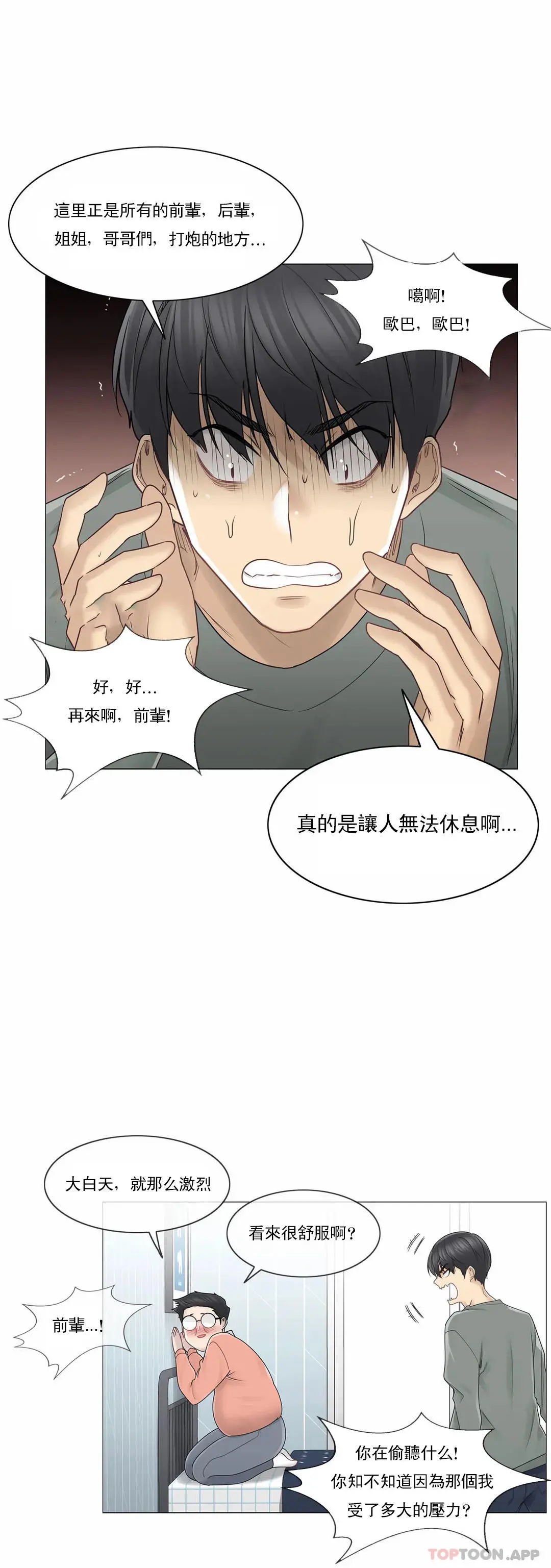 触摸解封 第46话 第20页