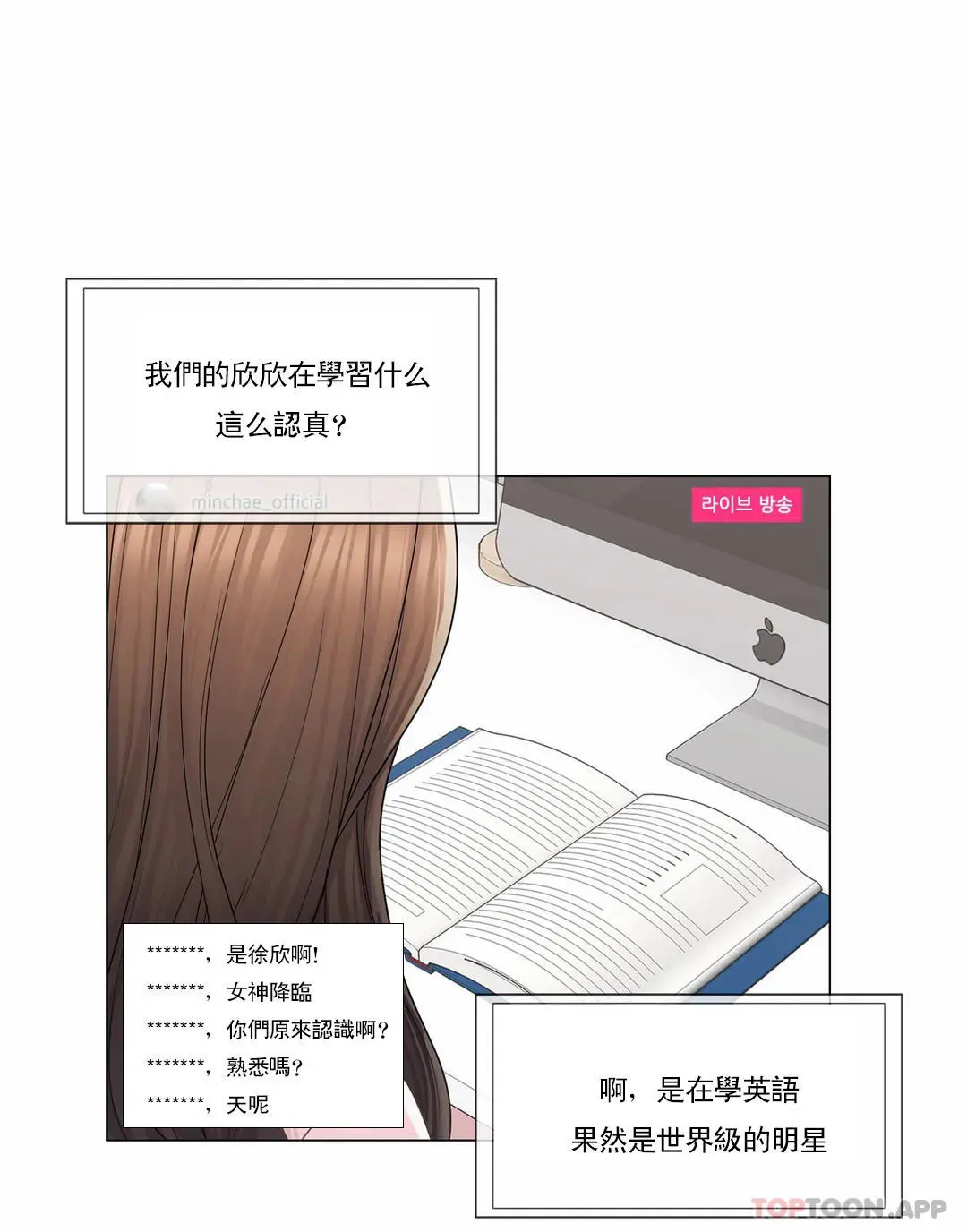 触摸解封 第46话 第4页