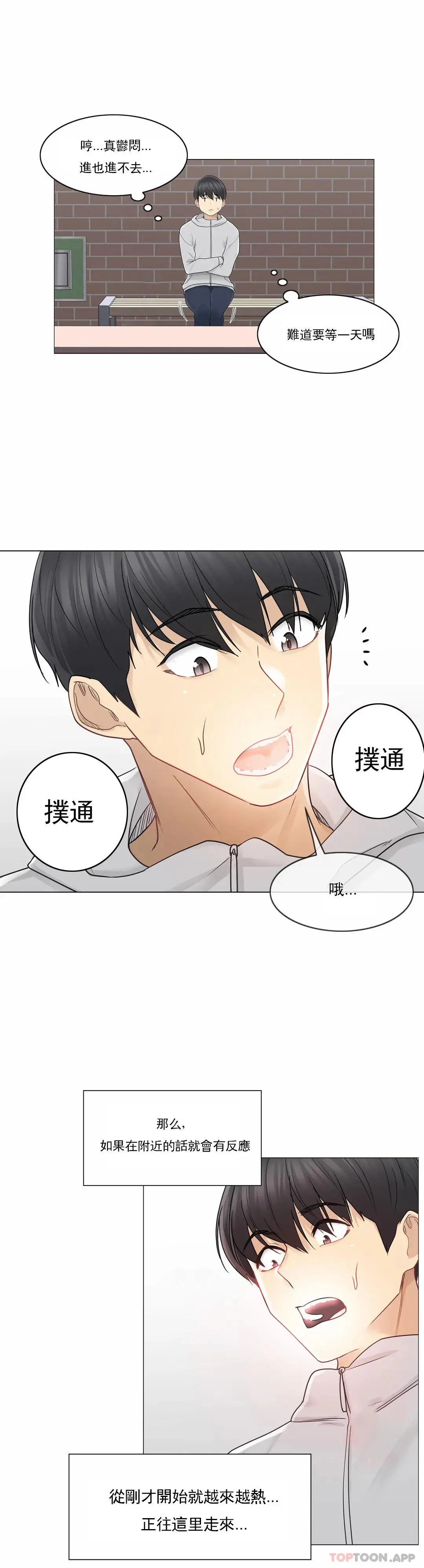 触摸解封 第46话 第23页