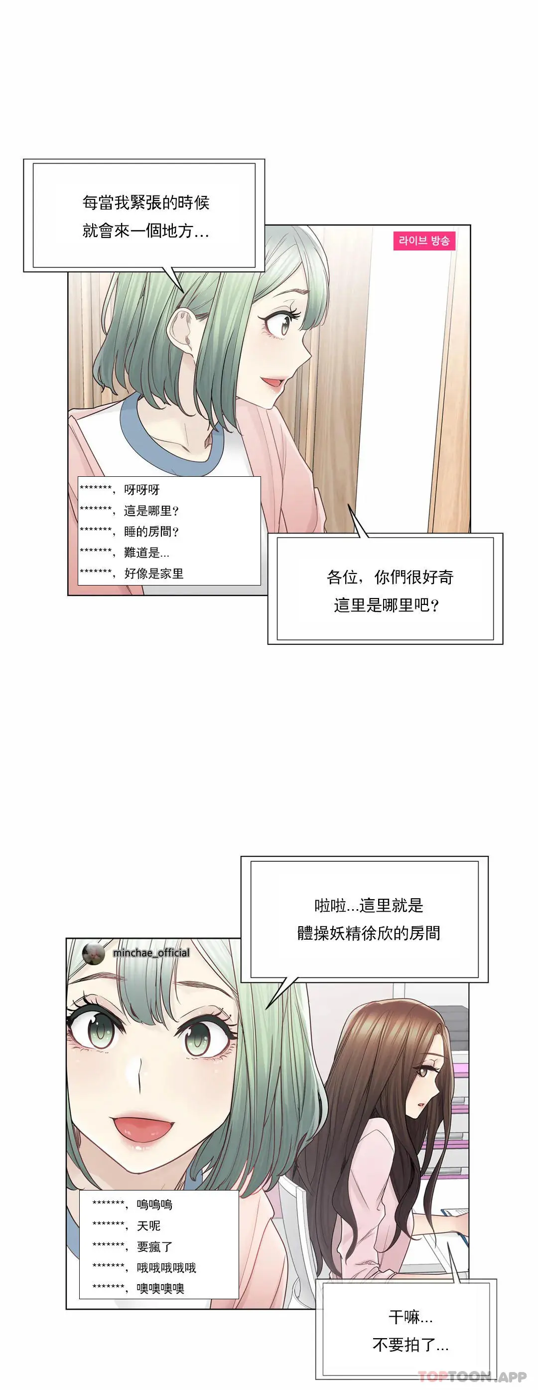 触摸解封 第46话 第3页
