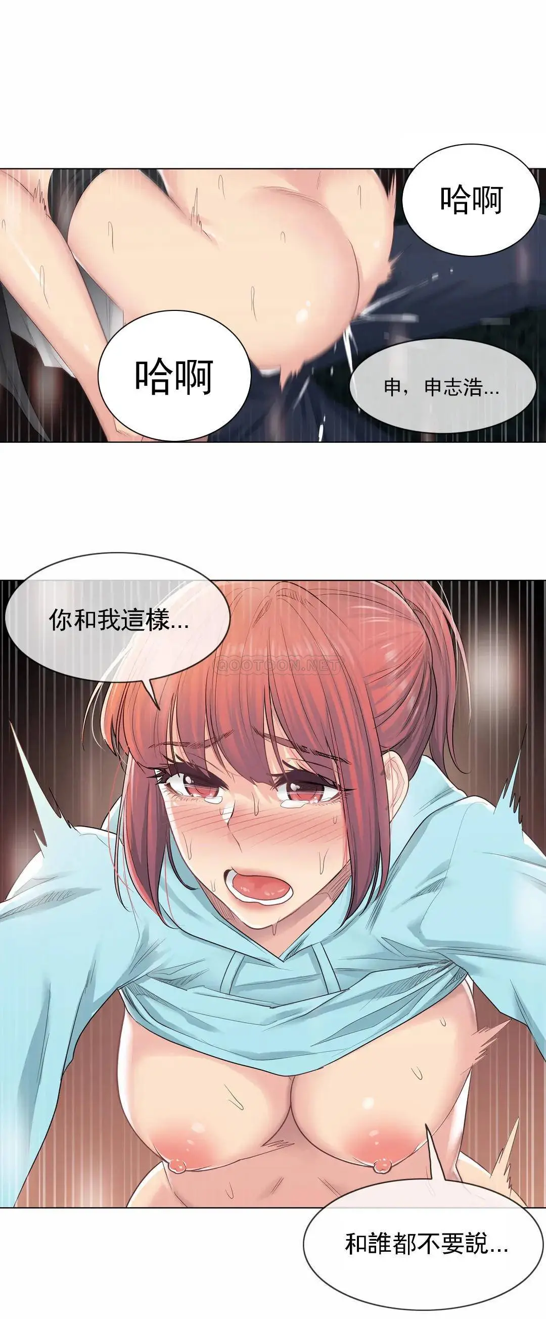 触摸解封 第3话 第13页
