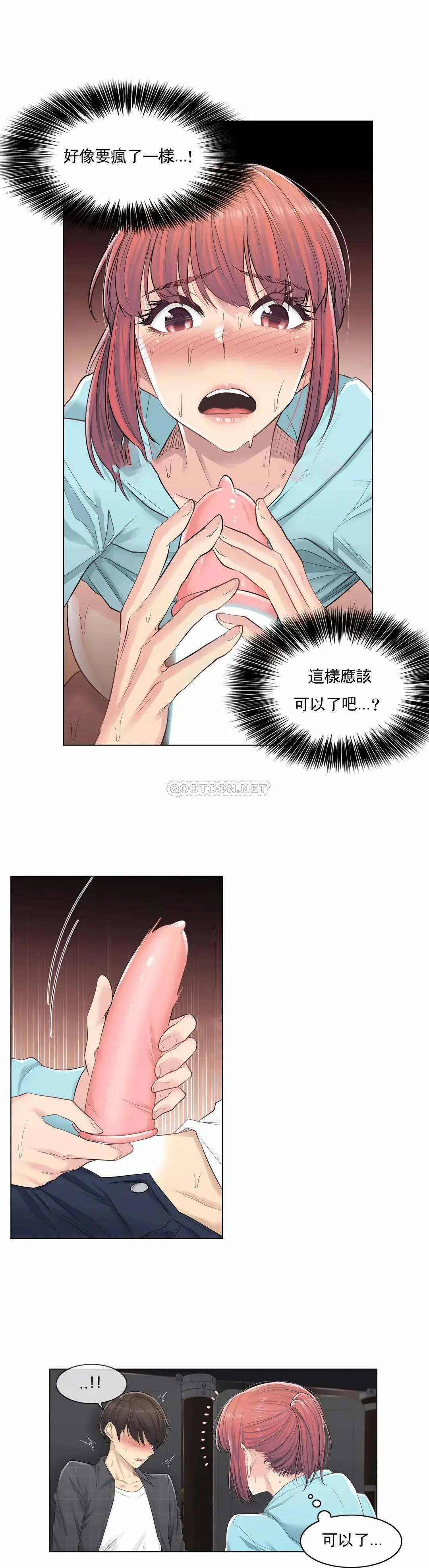 触摸解封 第3话 第7页