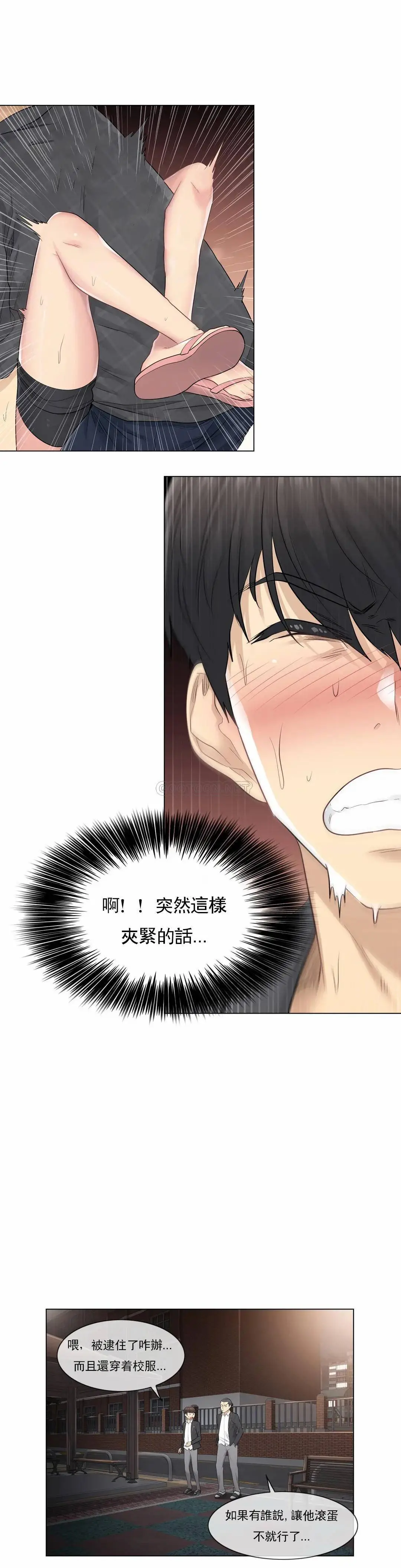 触摸解封 第3话 第24页