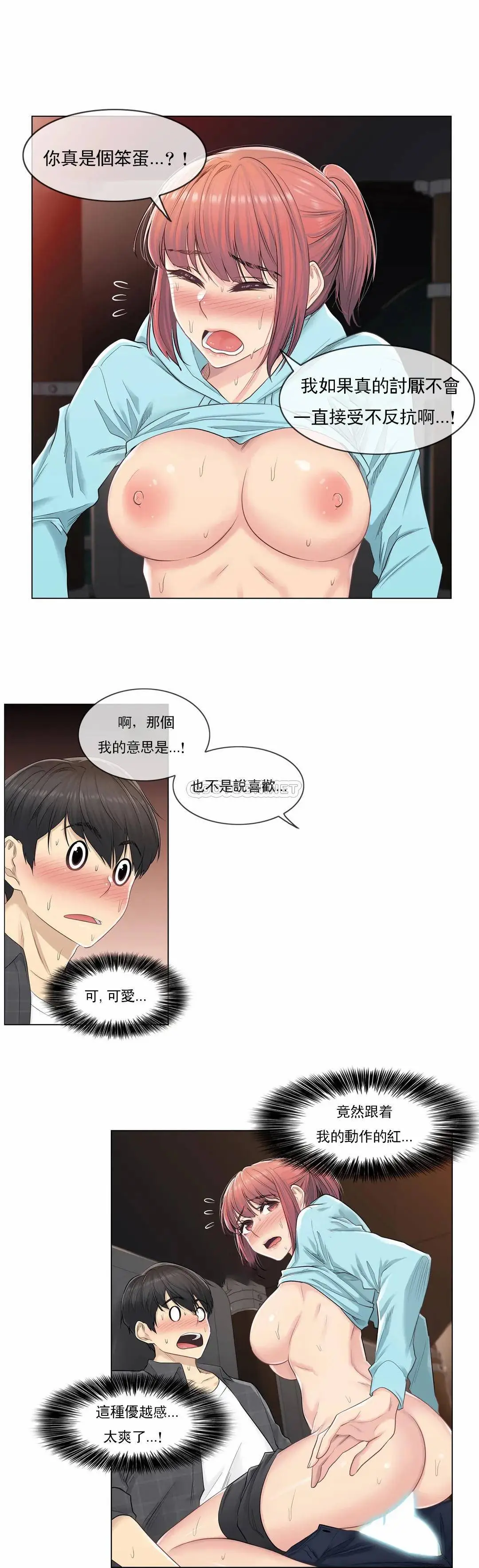 触摸解封 第3话 第18页