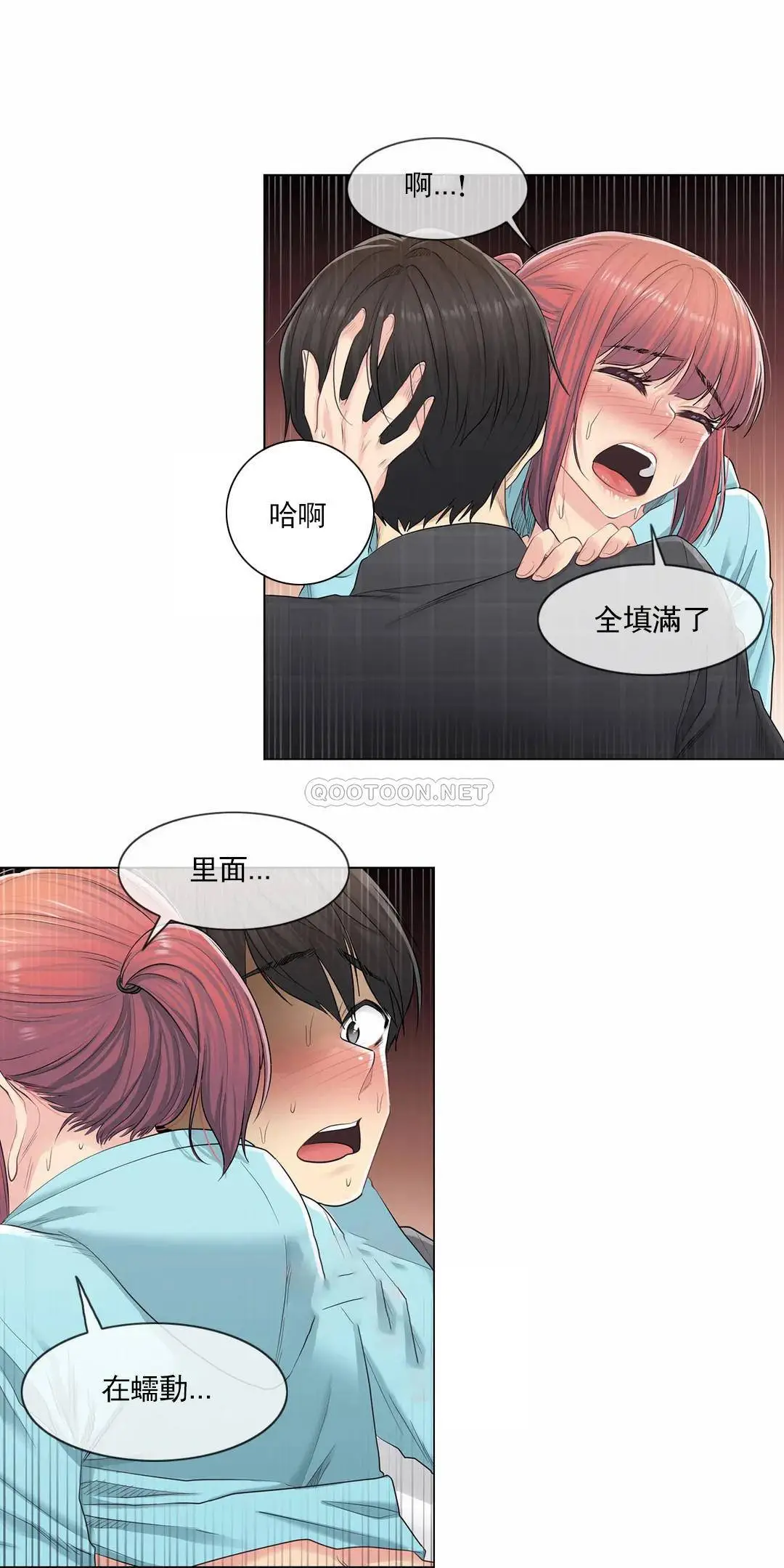 触摸解封 第3话 第12页