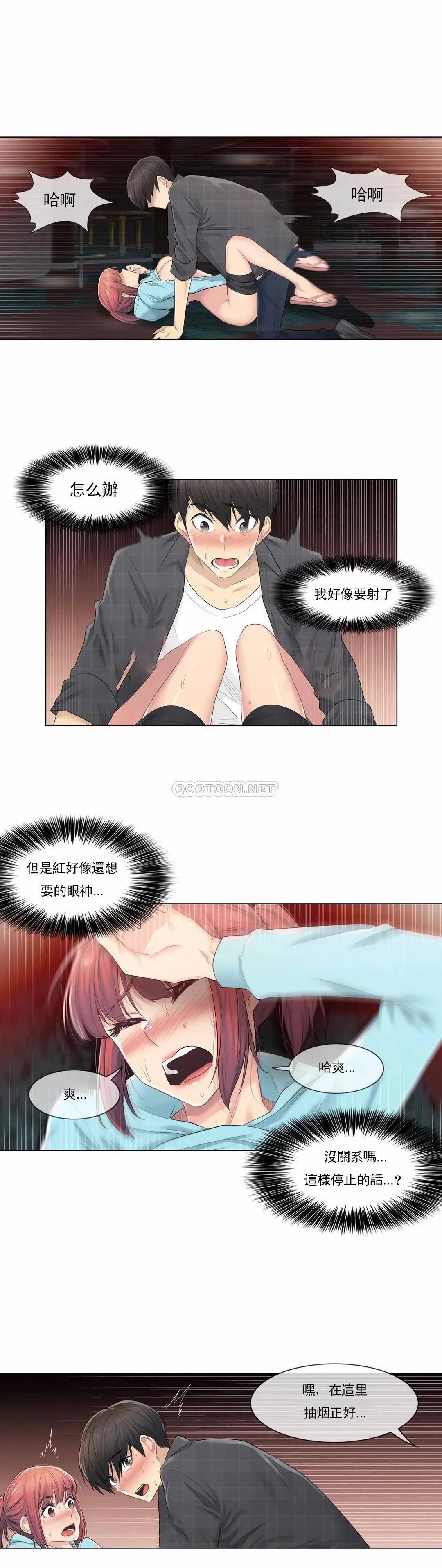 触摸解封 第3话 第23页
