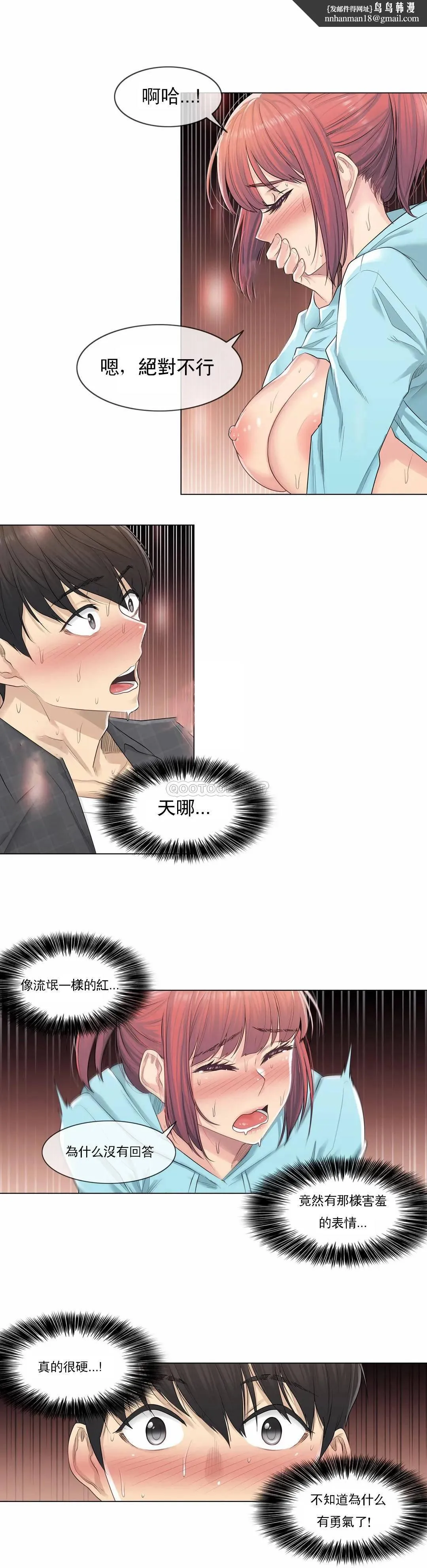 触摸解封 第3话 第14页