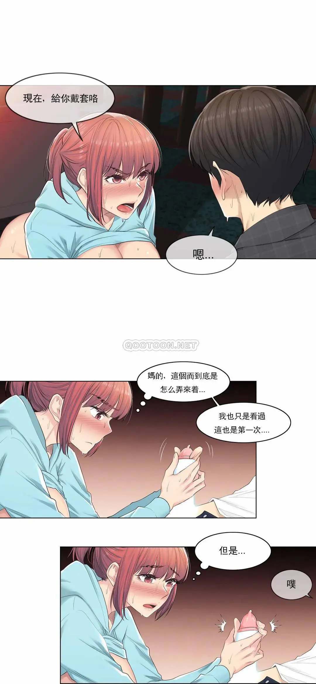 触摸解封 第3话 第5页