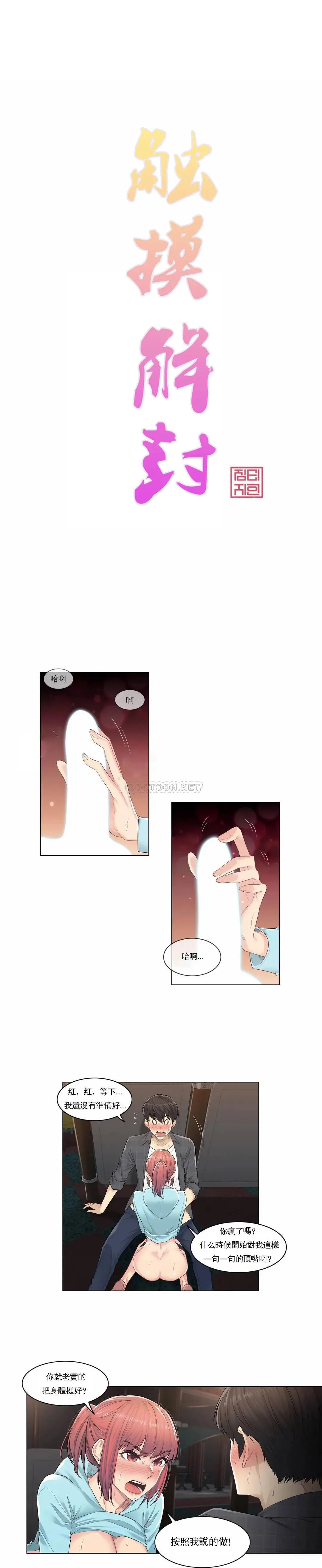 触摸解封 第3话 第3页