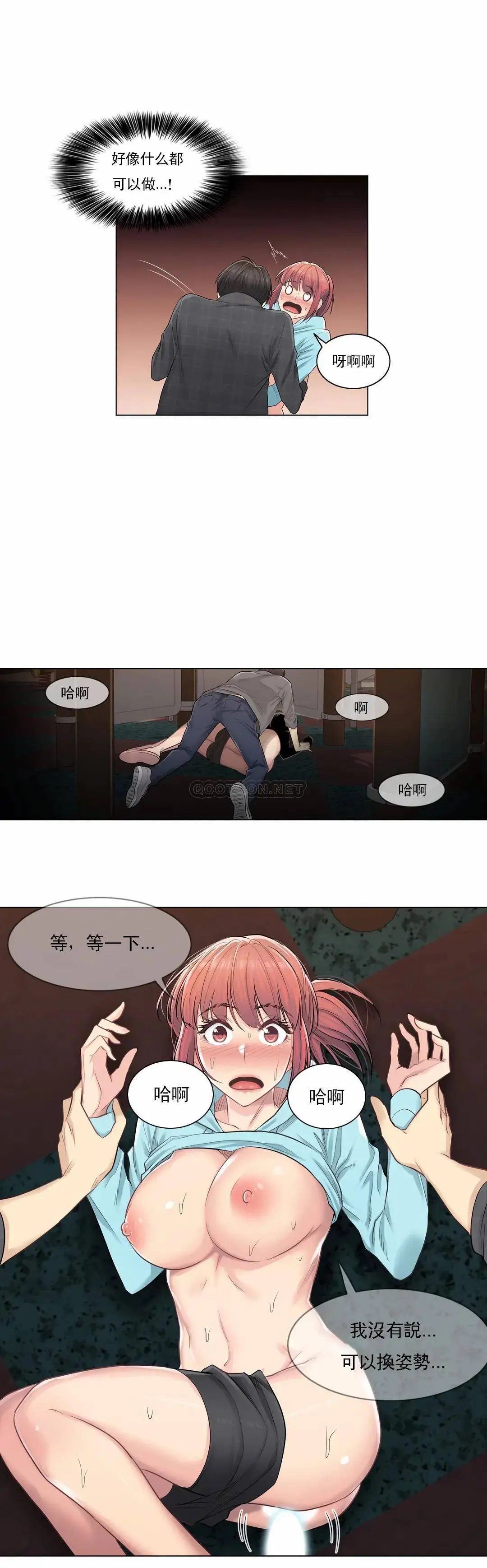 触摸解封 第3话 第19页