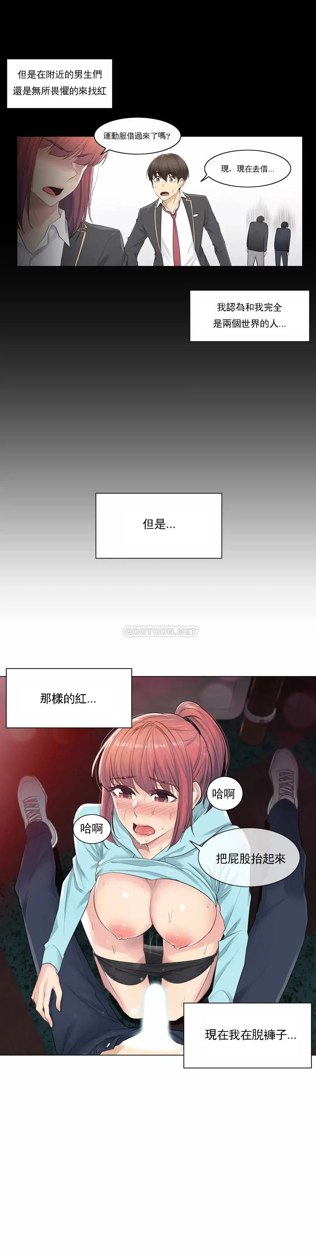 触摸解封 第3话 第2页
