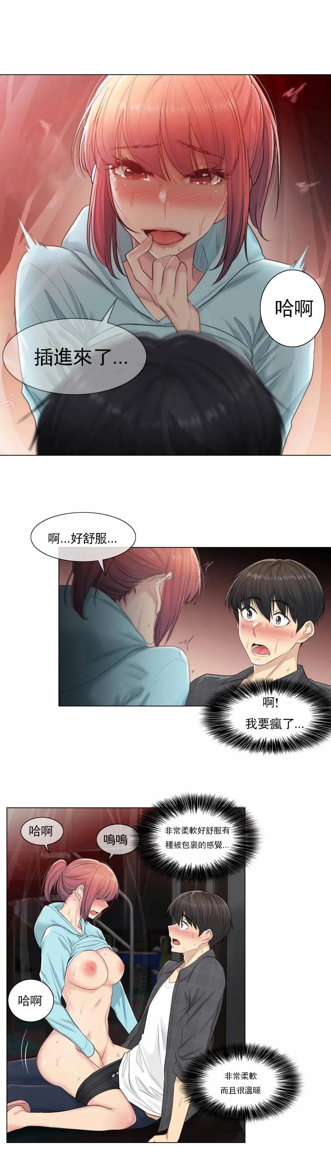 触摸解封 第3话 第10页