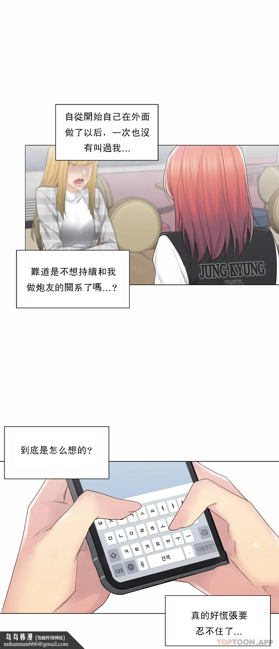 触摸解封 第49话 第17页