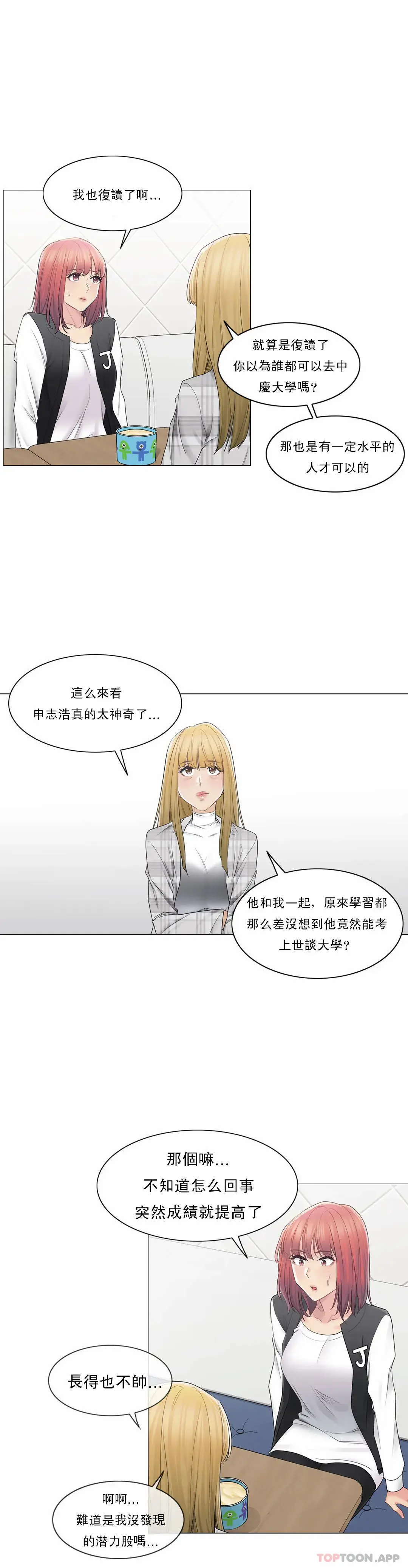 触摸解封 第49话 第13页