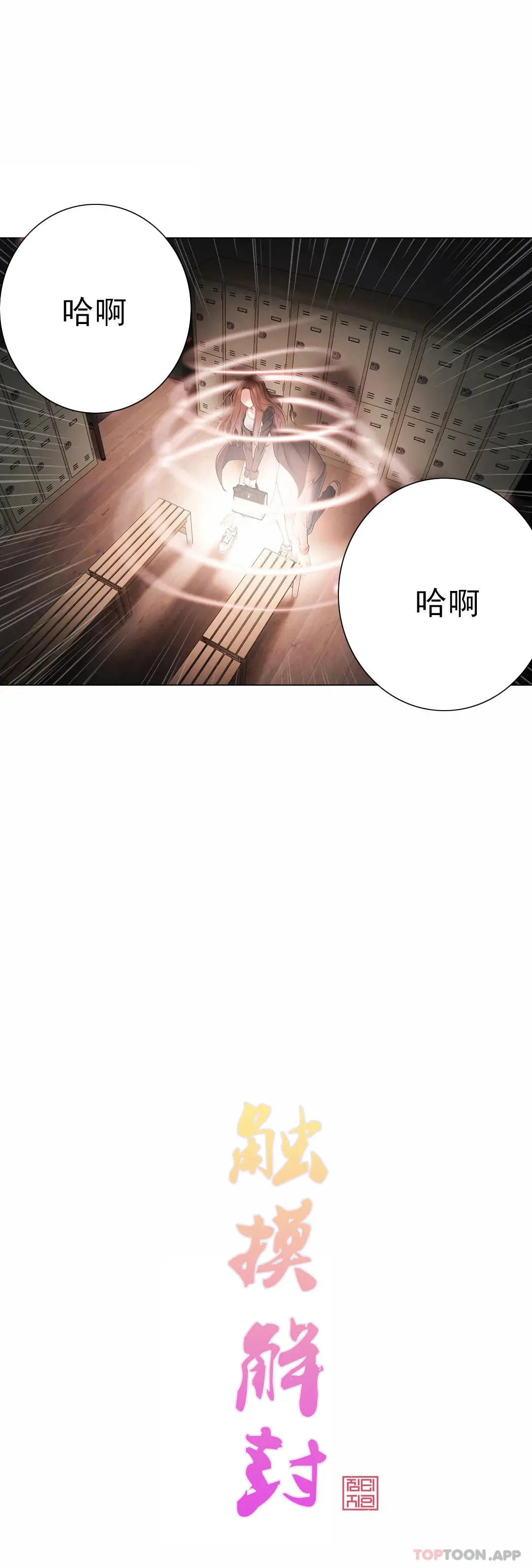 触摸解封 第49话 第4页
