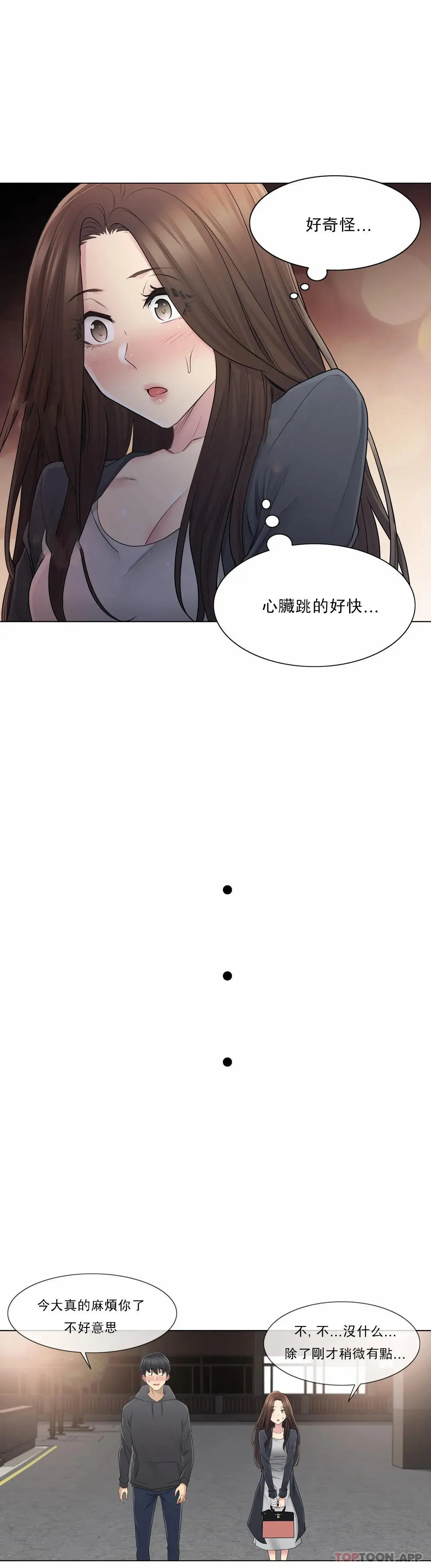 触摸解封 第49话 第7页