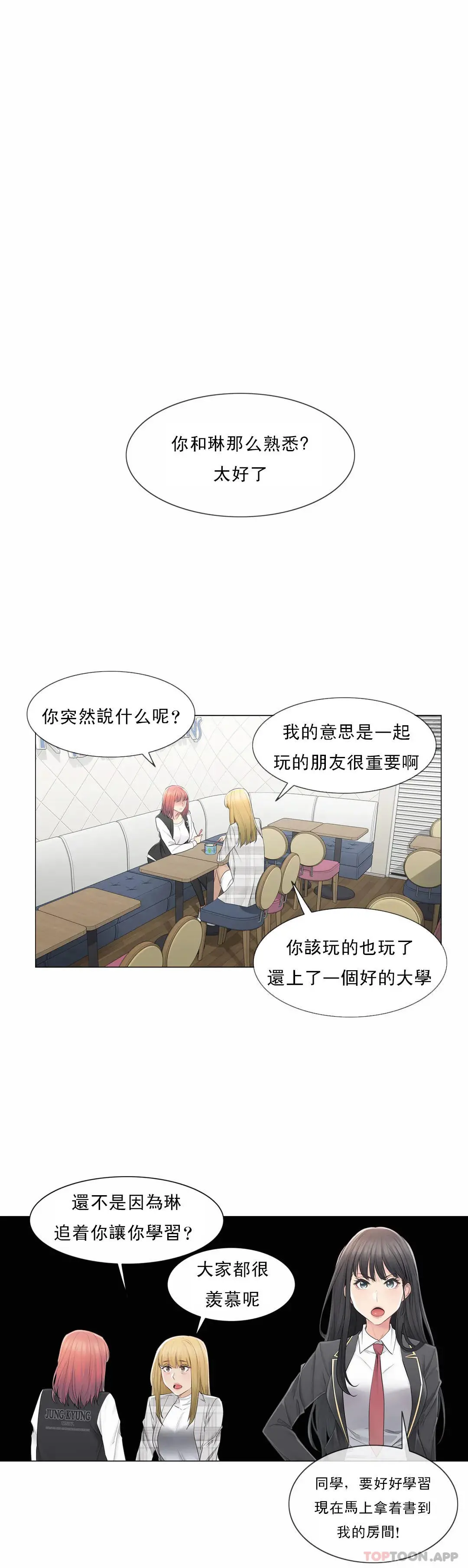 触摸解封 第49话 第12页