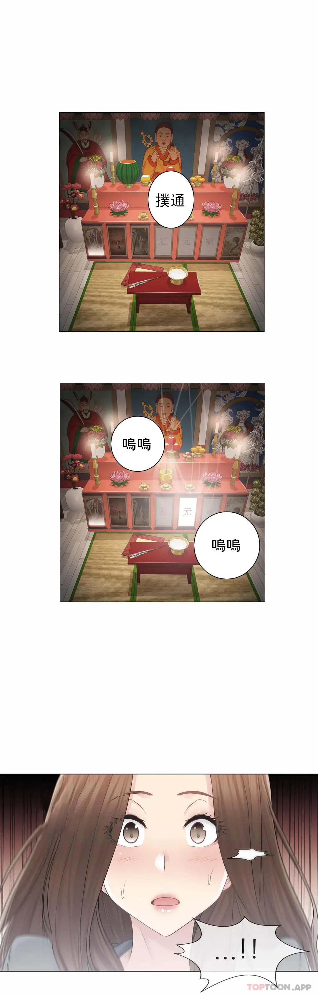 触摸解封 第49话 第5页