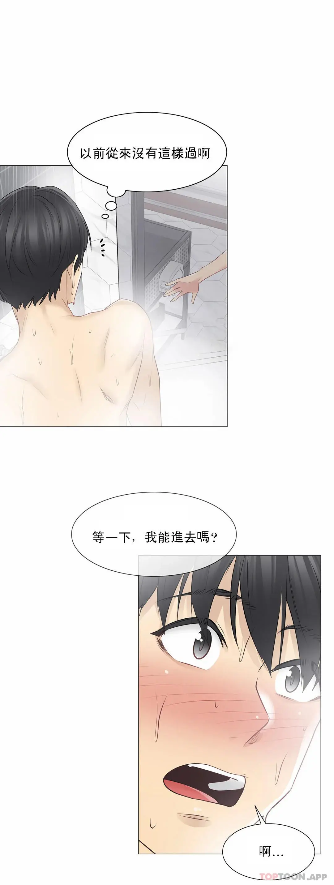 触摸解封 第49话 第22页